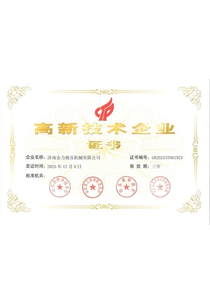 高新技術(shù)企業(yè)