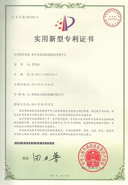 機(jī)車分離式快速掛接升降平臺(tái)